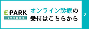 オンライン漢方診療の受付はこちらから